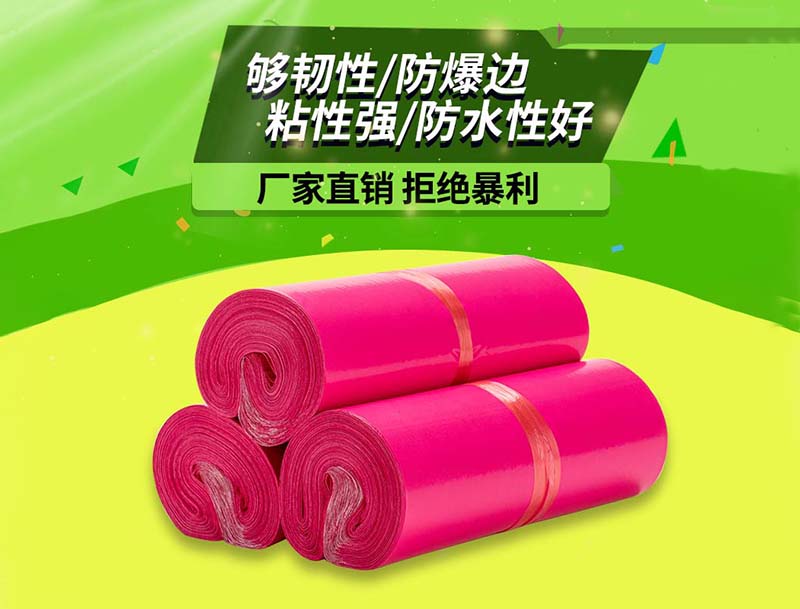 金川玫红色快递袋-03