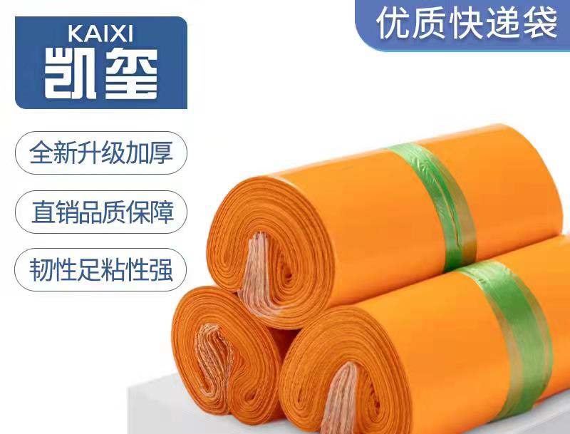 金川橙色快递袋定制